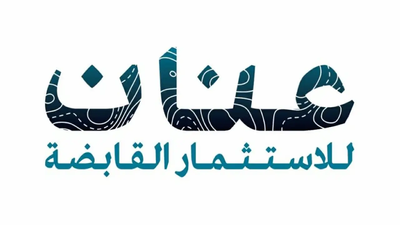 «عنان للاستثمار» تطلق سندات ملكية لمشروع «أرابيان هيلز» الجديدة.